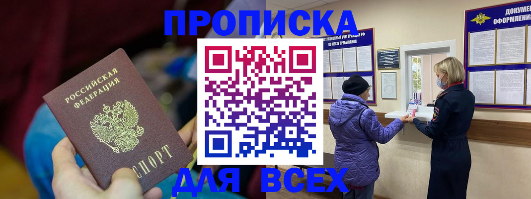 прописка паспорт в Стерлитамаке