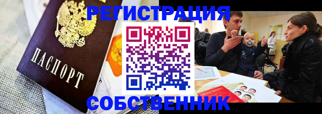 временная регистрация недорого в Стерлитамаке